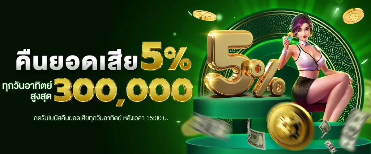 คืนยอดเสีย